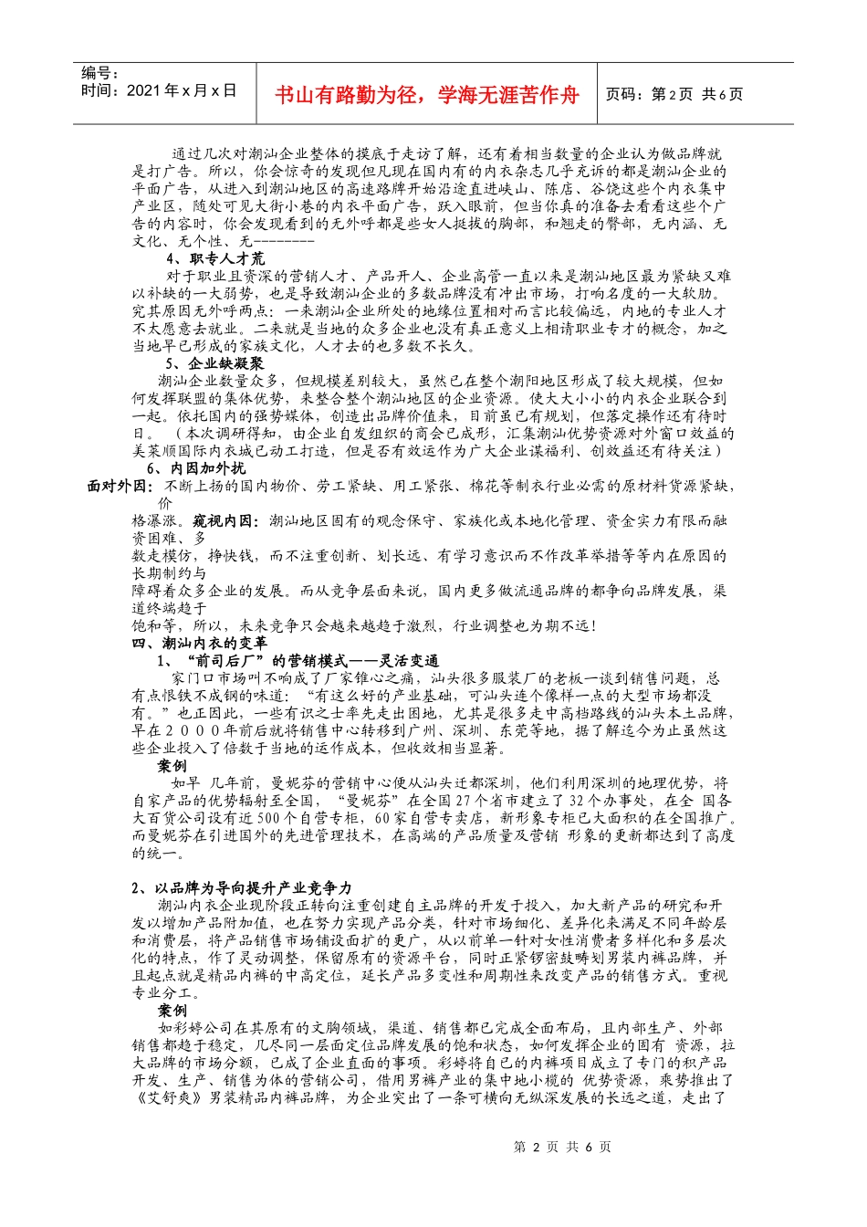 解密潮汕内衣_第2页