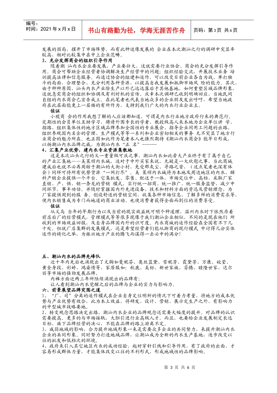 解密潮汕内衣_第3页