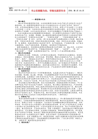 解密潮汕内衣