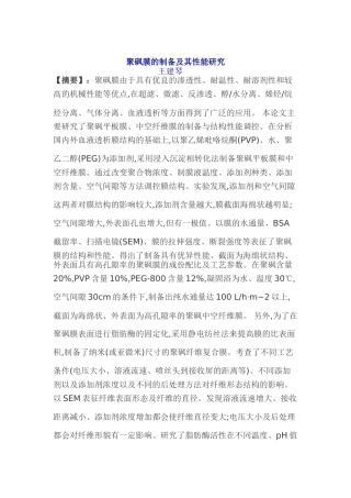 聚砜膜的制备及其性能研究