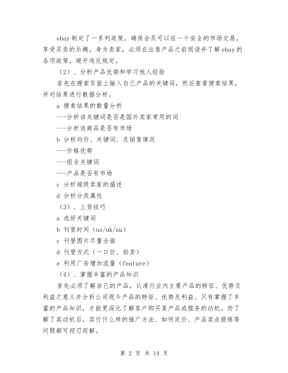 2024广告销售工作总结4篇与2024广播电视事业建设工作总结汇编_第2页