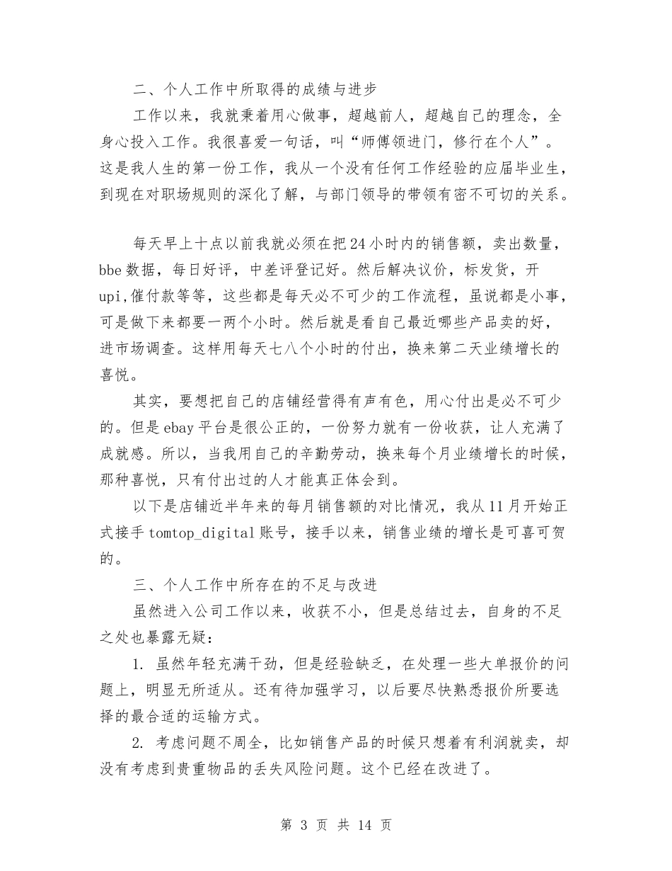 2024广告销售工作总结4篇与2024广播电视事业建设工作总结汇编_第3页