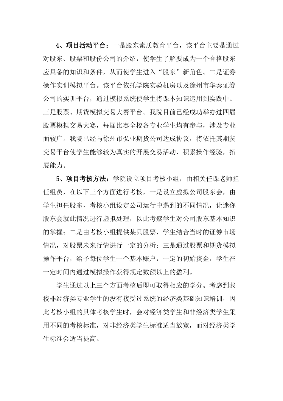 经济学院大学生个性化教育实施方案解析_第3页