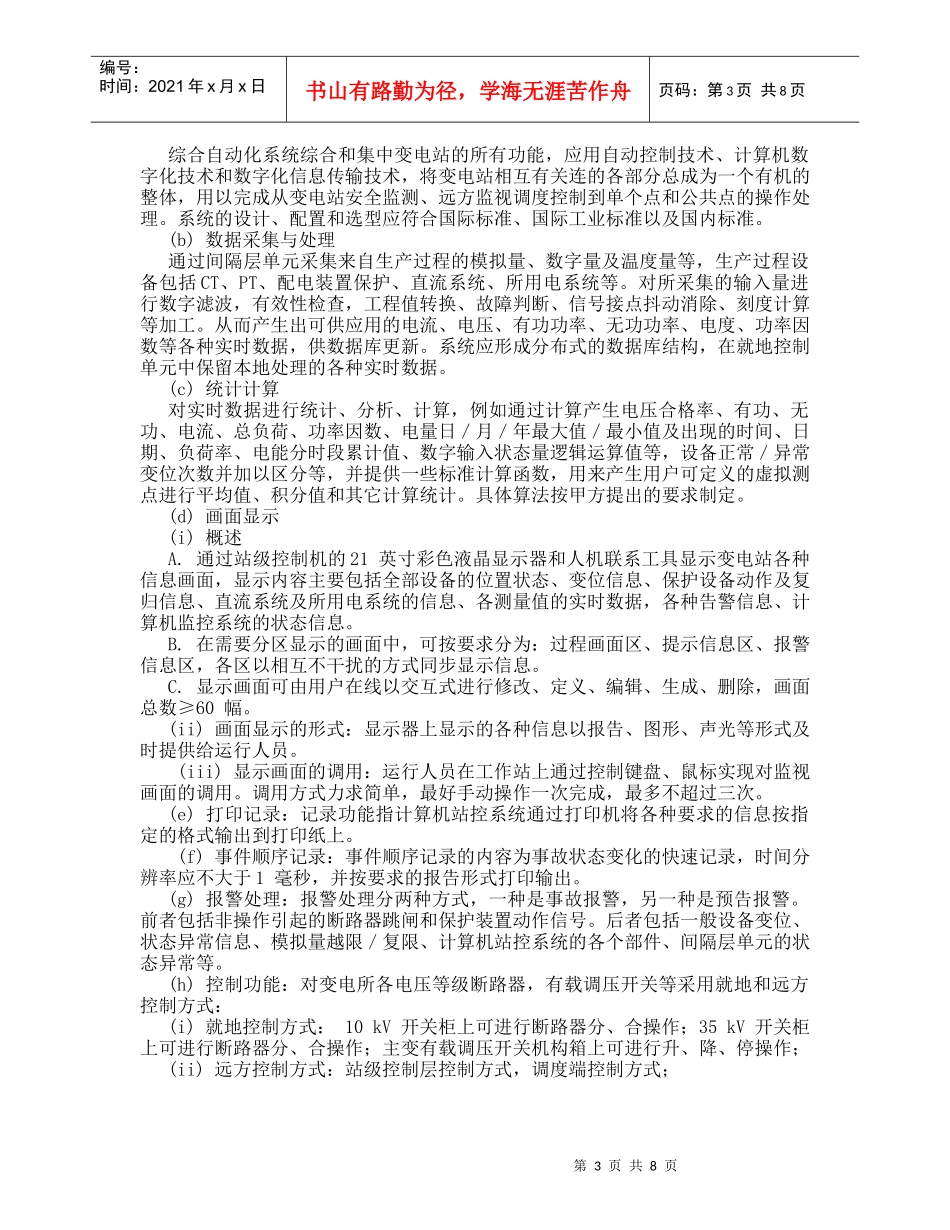 电力监控系统介绍_第3页