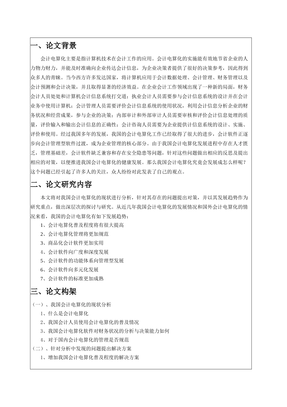 开题报告(吕雷-高职学院)_第3页