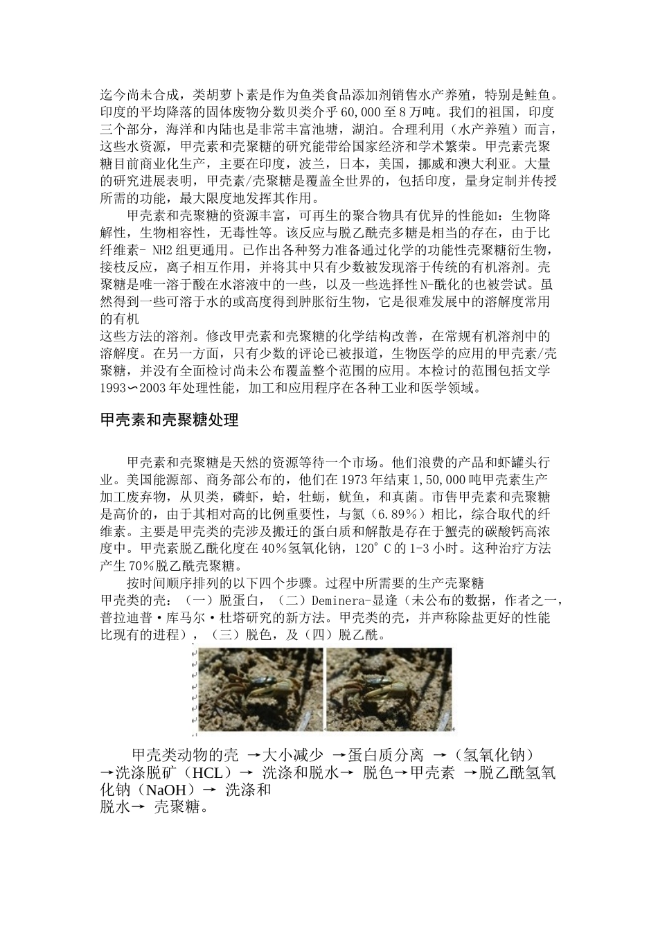 甲壳素和壳聚糖的化学性质和应用_第2页