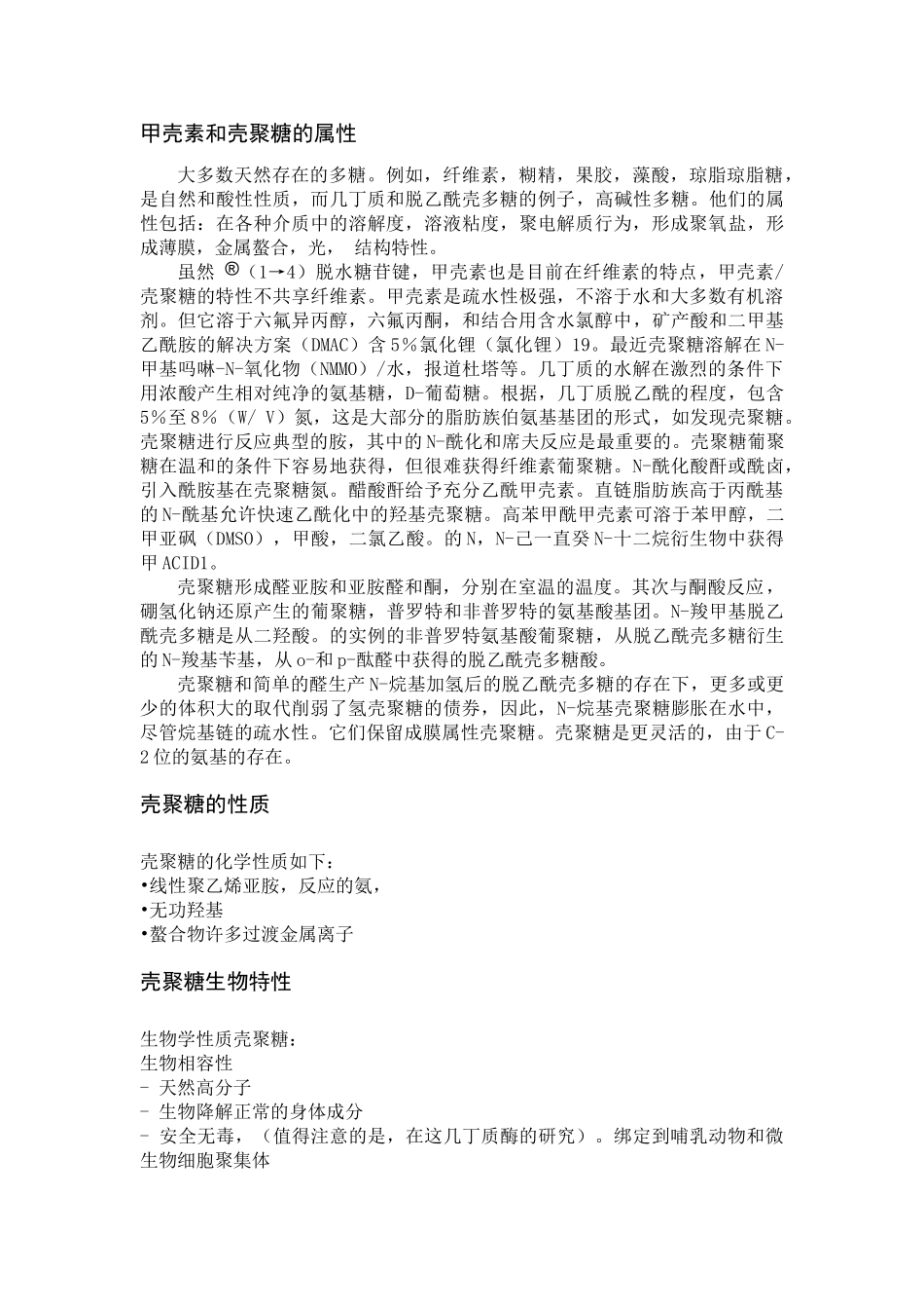 甲壳素和壳聚糖的化学性质和应用_第3页