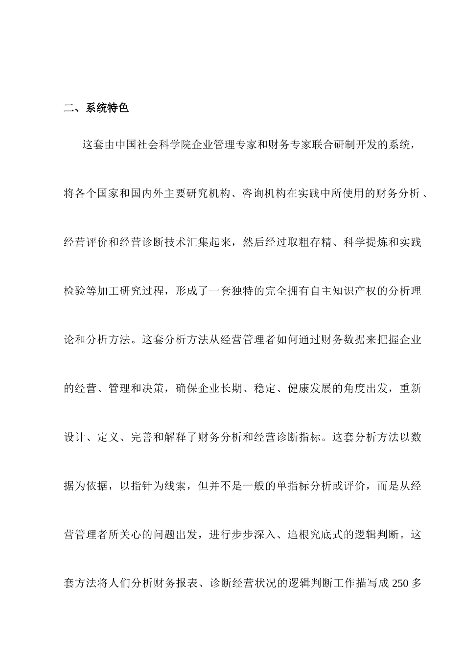 浅析企业智能财务分析专家系统_第2页