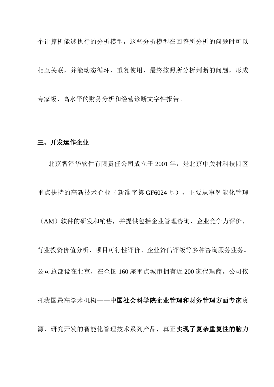 浅析企业智能财务分析专家系统_第3页