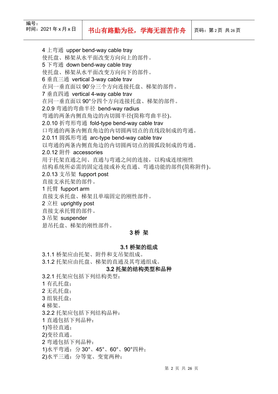 电缆桥架工程规范_第2页