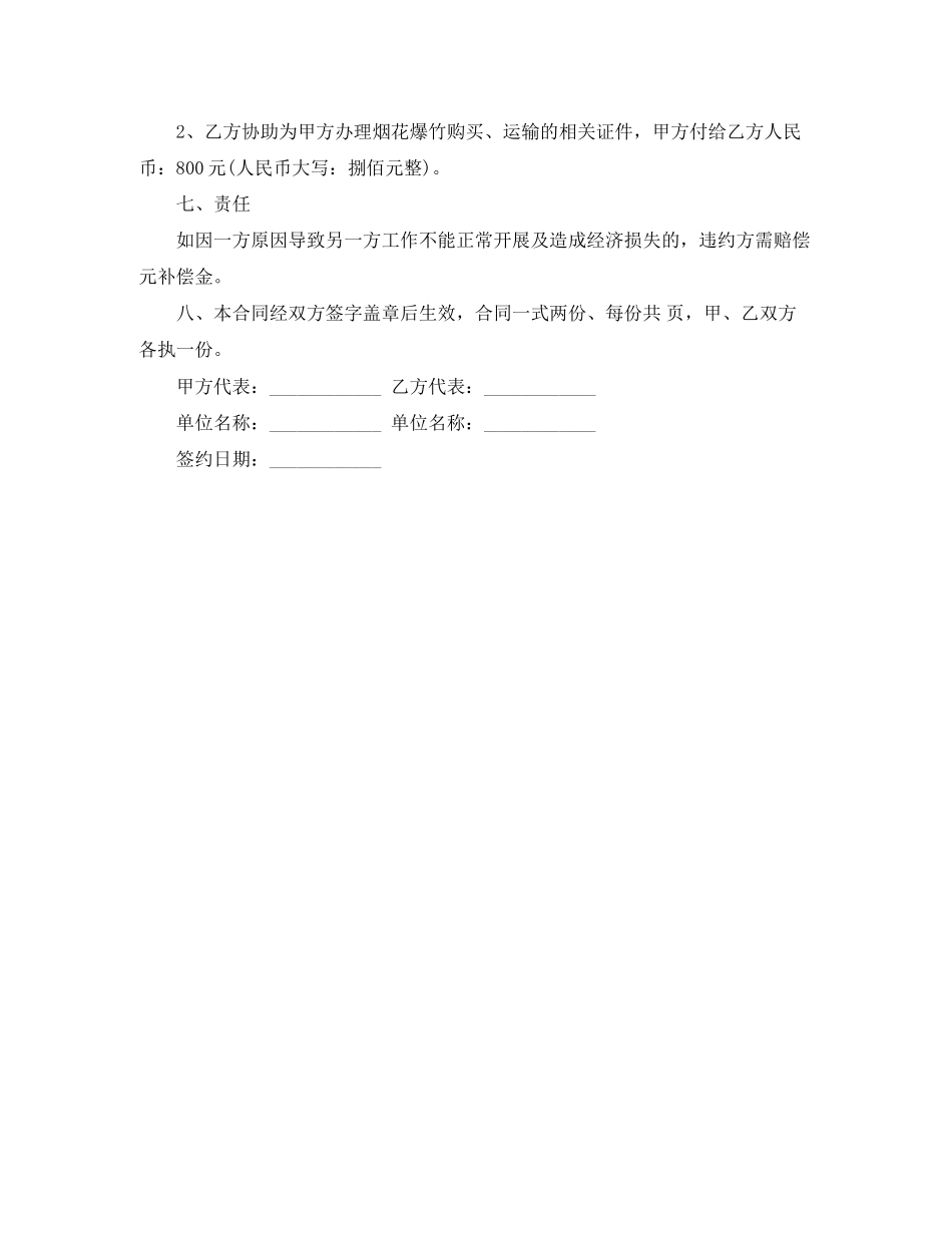 烟花爆竹仓库租用合同范本_第2页