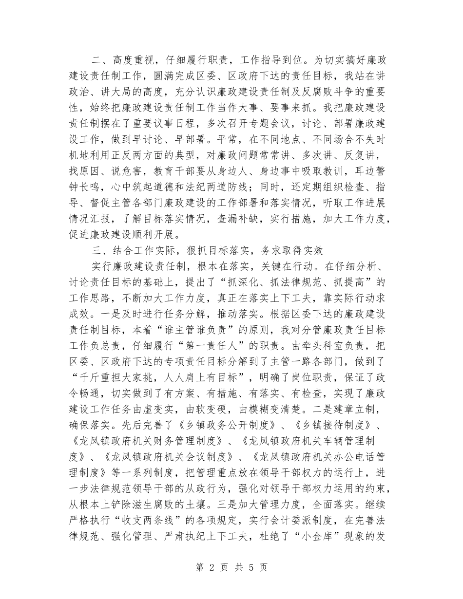 2024年年终廉政述职报告_第2页