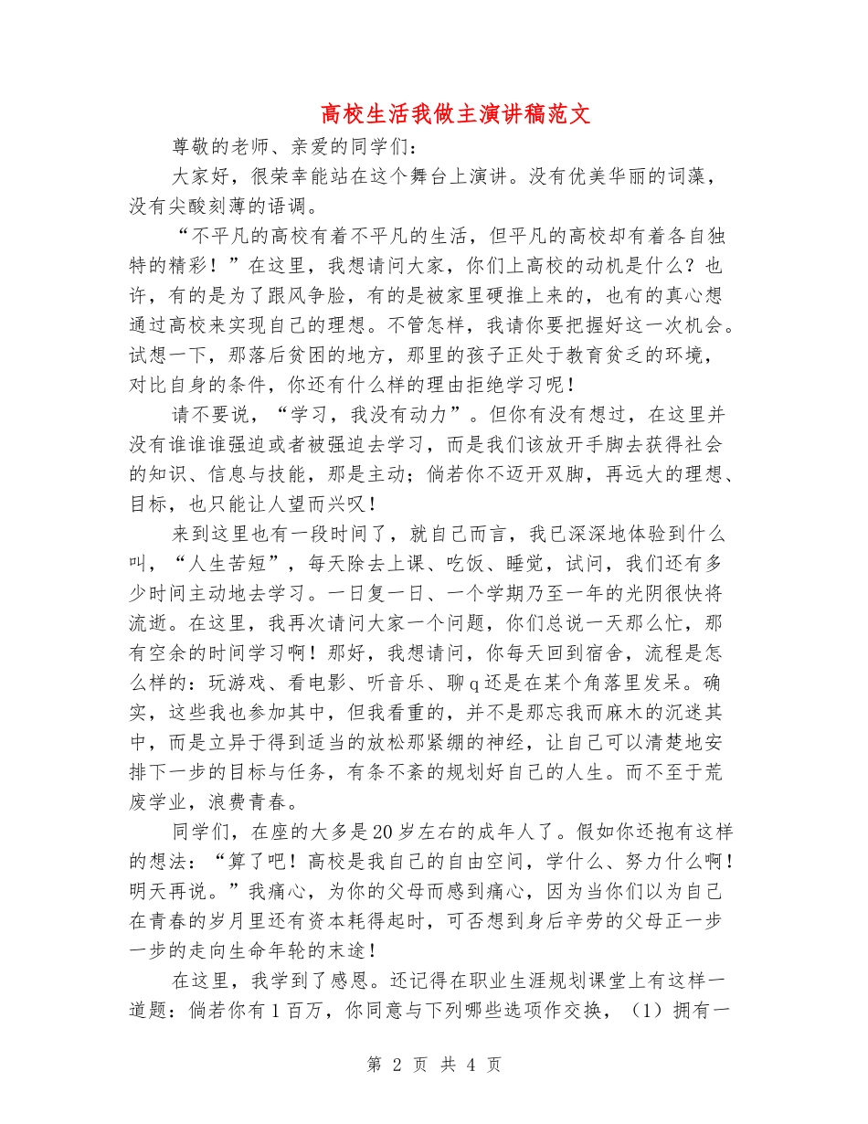 大学生活我做主演讲稿范文_第2页