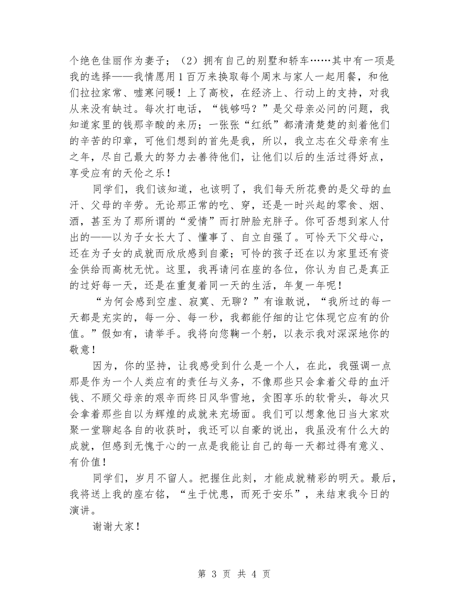 大学生活我做主演讲稿范文_第3页