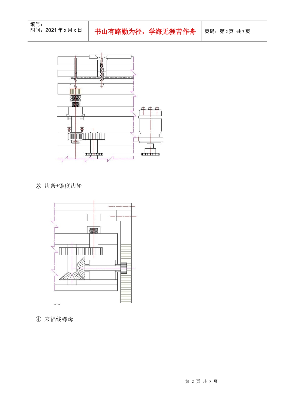 自动卸螺纹模具设计初级教程_第2页