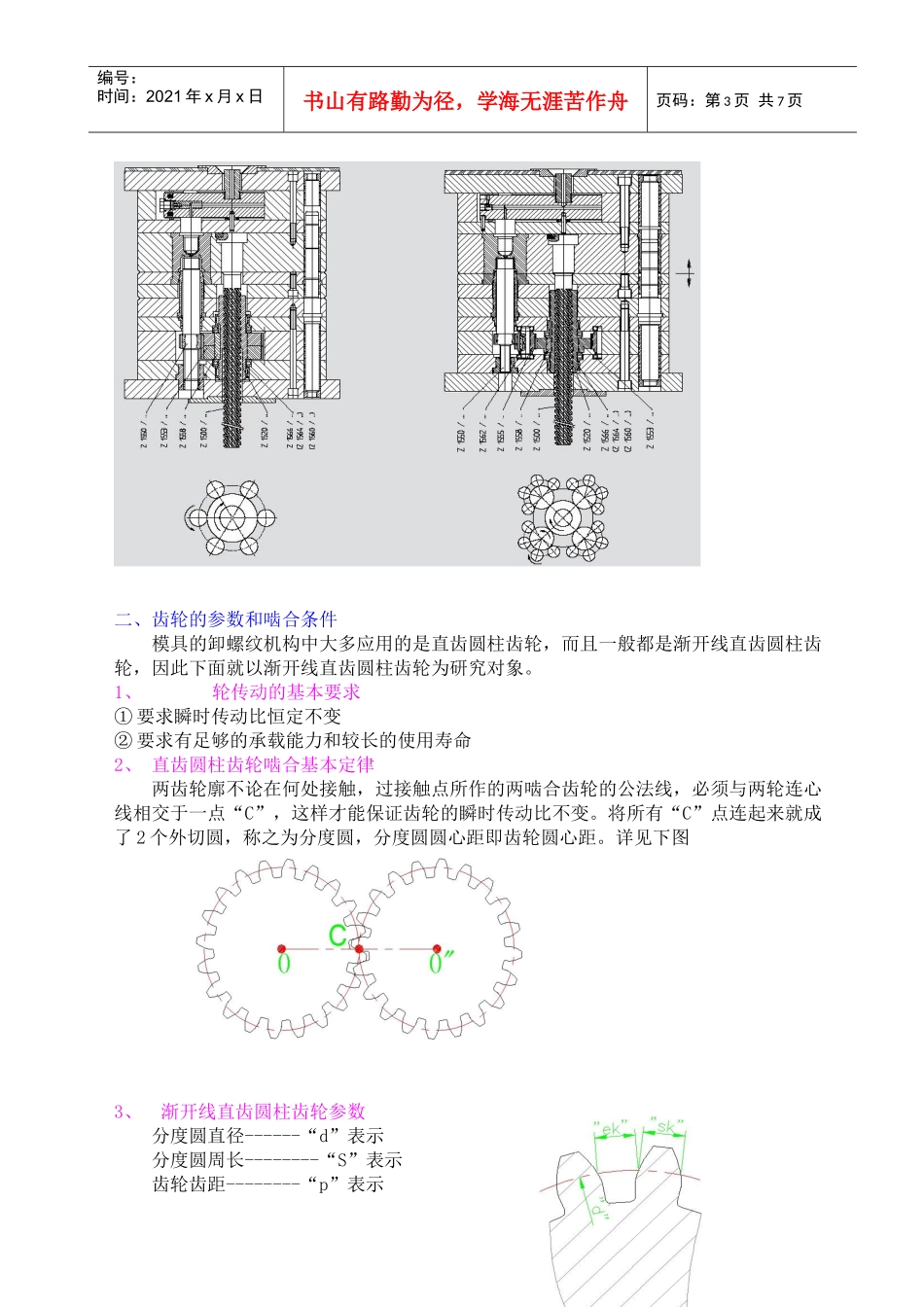 自动卸螺纹模具设计初级教程_第3页