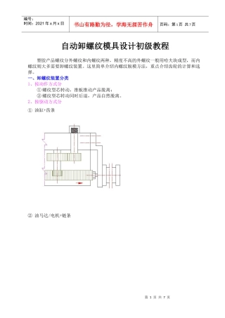 自动卸螺纹模具设计初级教程