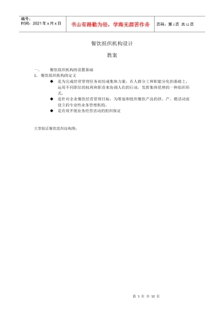 餐饮组织机构设计
