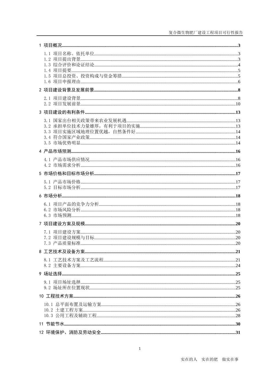 生物有机肥项目可研(最终)_第2页