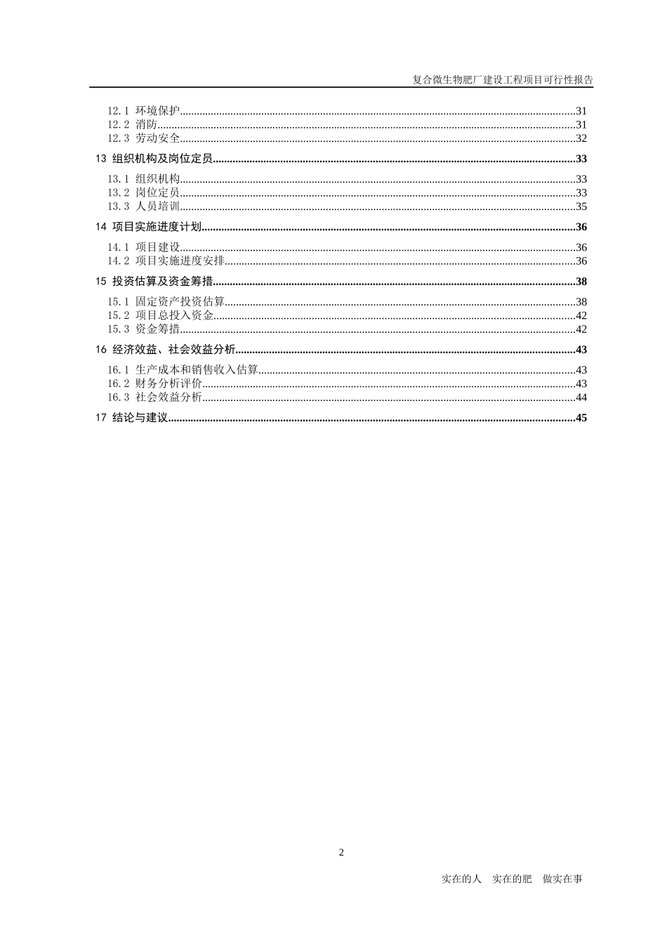 生物有机肥项目可研(最终)_第3页
