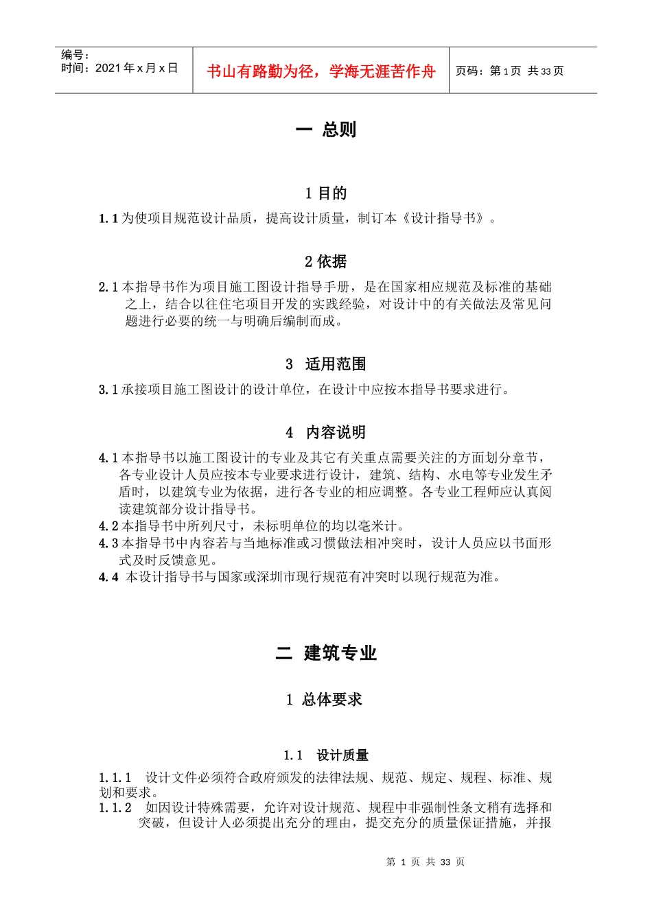 超高层住宅大型商业城市综合体施工图设计指导书(设计指_第1页