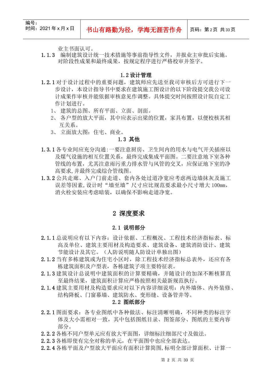 超高层住宅大型商业城市综合体施工图设计指导书(设计指_第2页