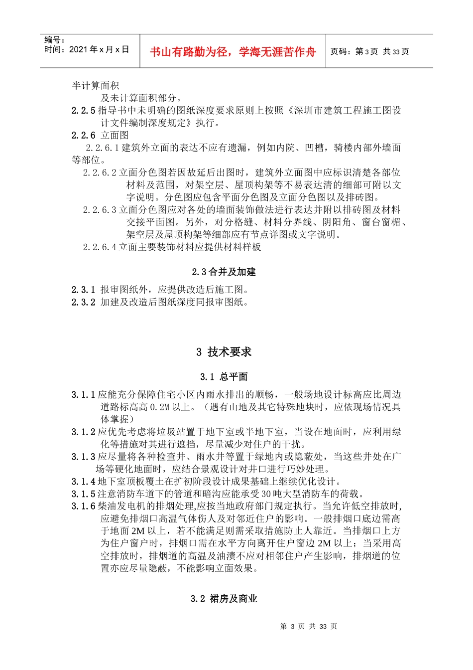 超高层住宅大型商业城市综合体施工图设计指导书(设计指_第3页