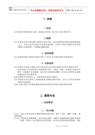 超高层住宅大型商业城市综合体施工图设计指导书(设计指