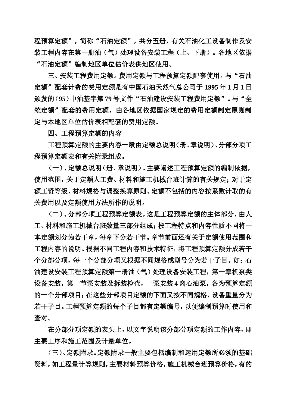 石油化工设备制作与安装(DOC185页)_第3页