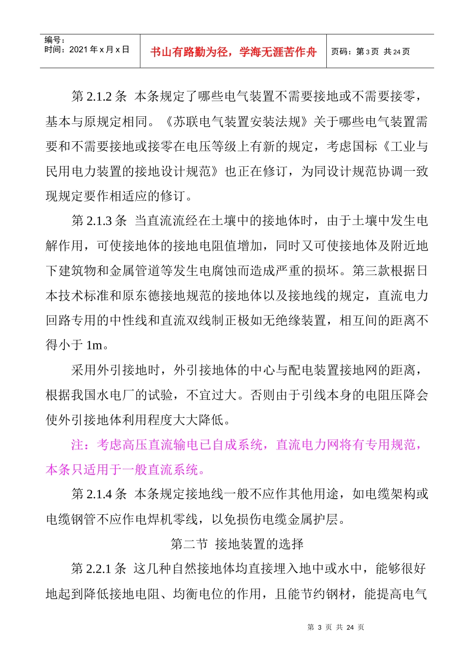 电气装置安装工程接地装置施工及验收规范_第3页