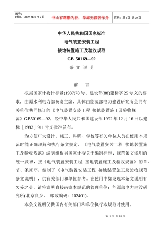 电气装置安装工程接地装置施工及验收规范