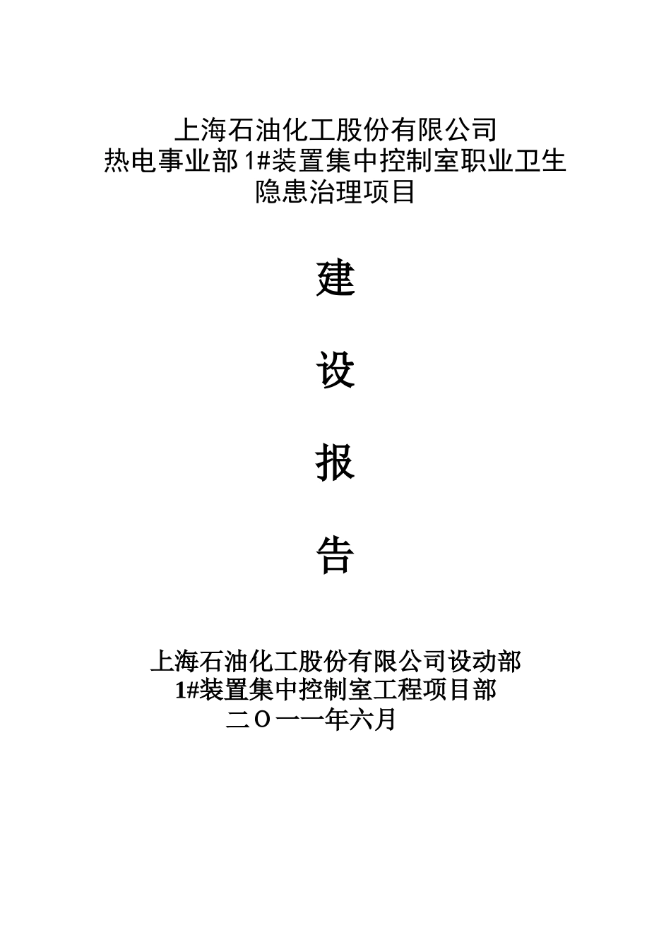 集控室建设报告_第1页