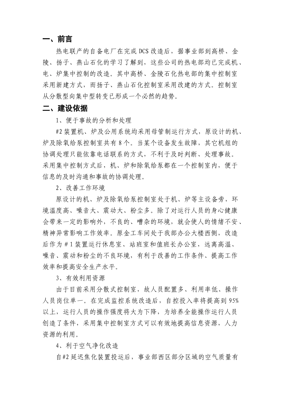 集控室建设报告_第2页