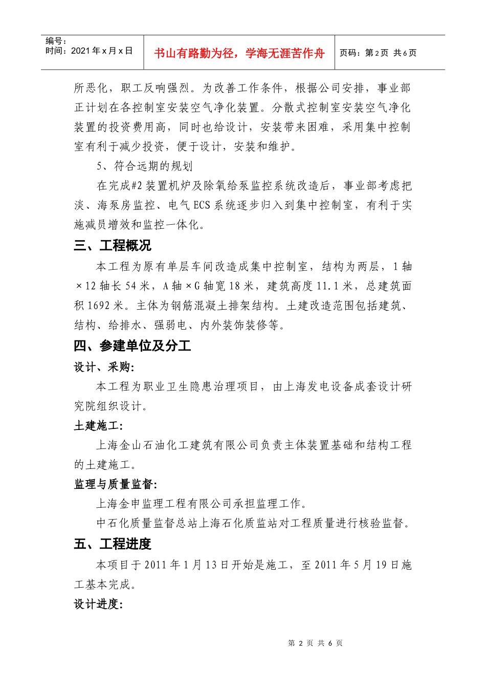 集控室建设报告_第3页