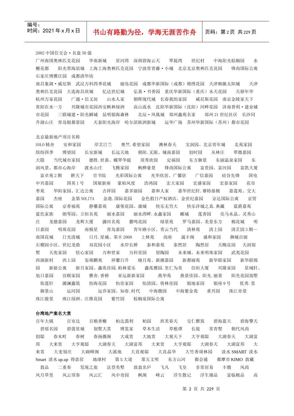 超叼房地产案名、主题广告语、系列文案大全_第2页