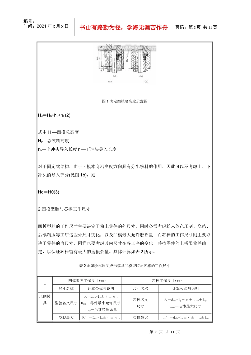 金属粉末件钢模压制成形模具设计计算方法_第3页