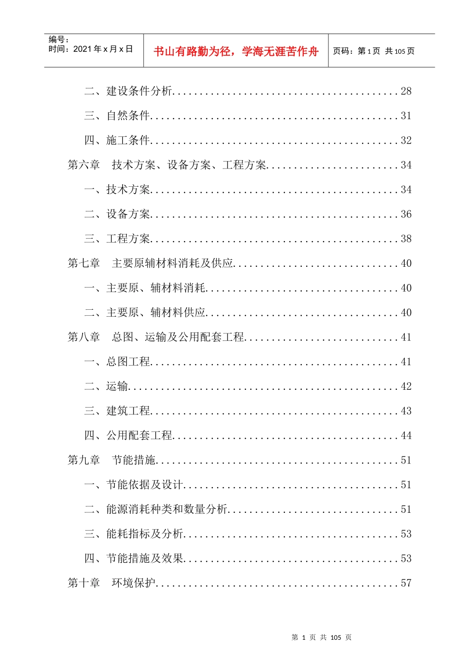 薄钢板包装可行性研究报告_第2页