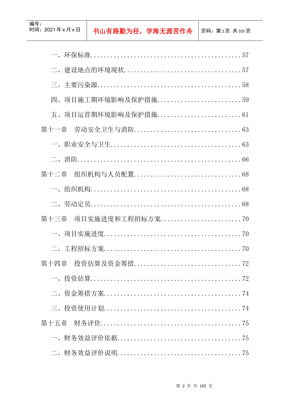 薄钢板包装可行性研究报告_第3页