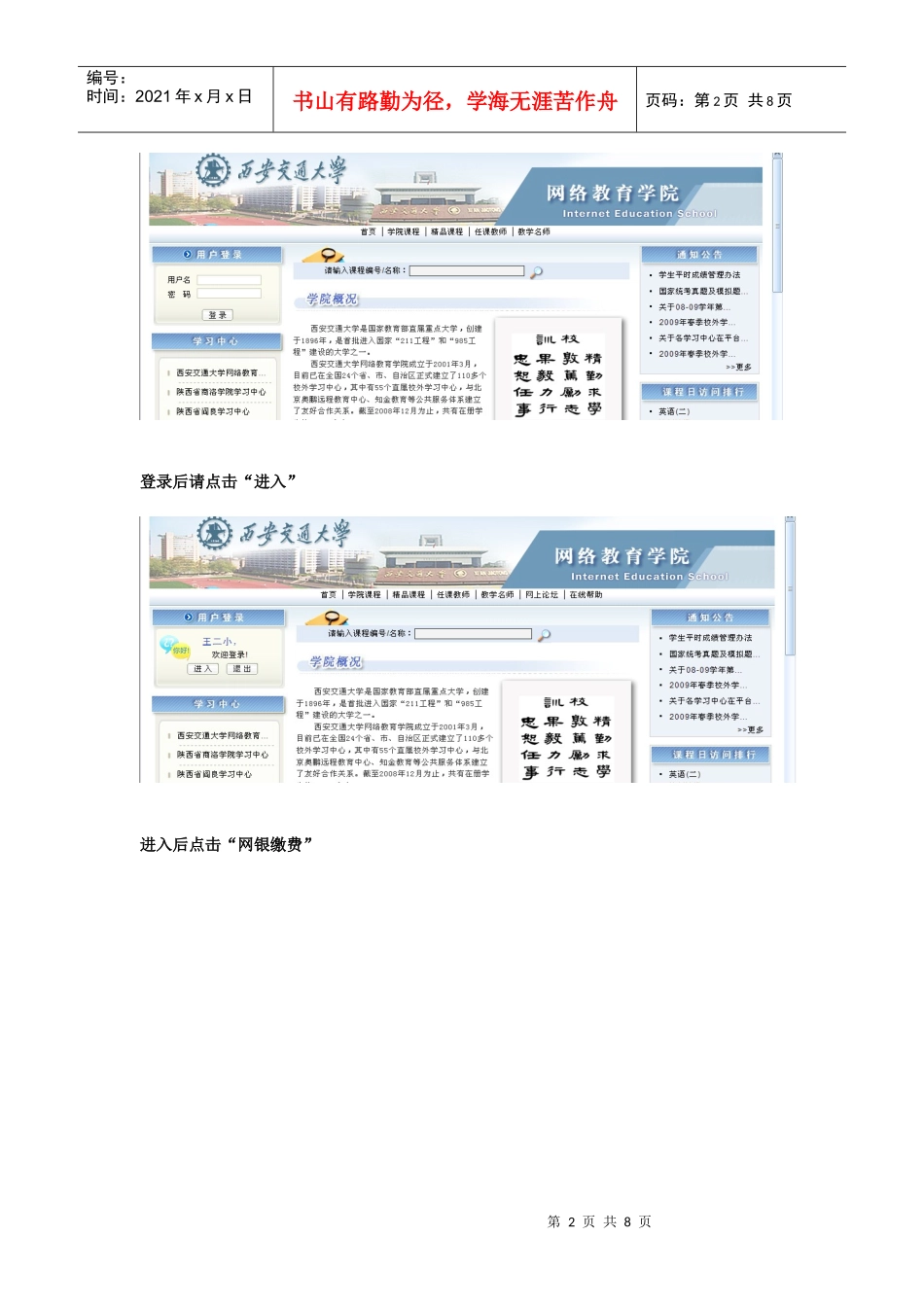 附件三西安交通大学网络教育学院教学教务管理平台_第2页
