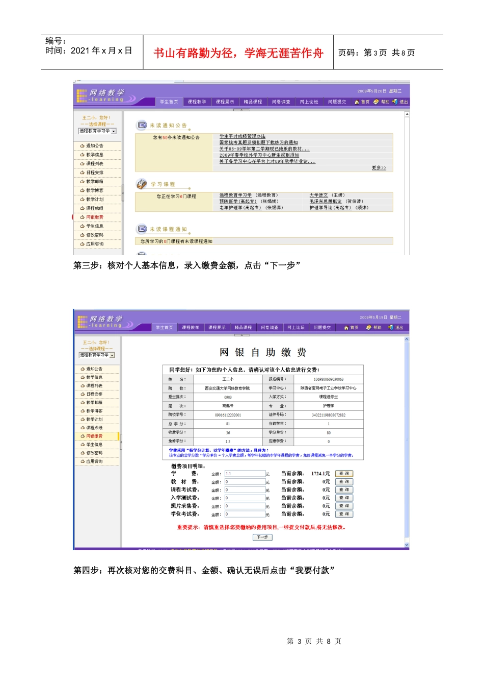 附件三西安交通大学网络教育学院教学教务管理平台_第3页