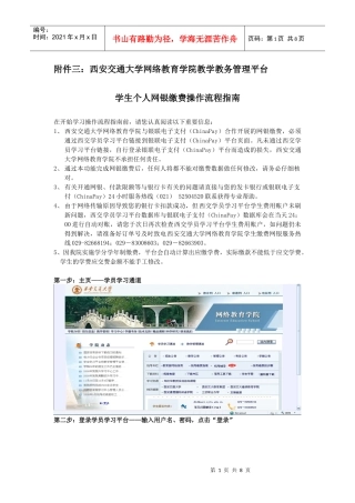 附件三西安交通大学网络教育学院教学教务管理平台