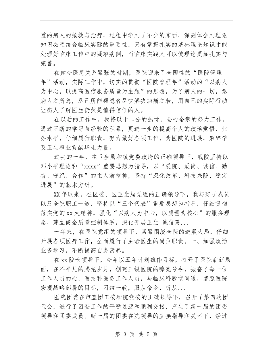 2024年10月麻醉医生个人总结_第3页