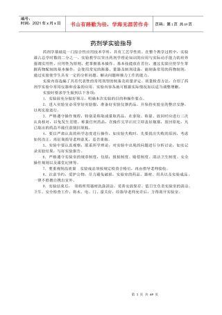 药剂学实验内容