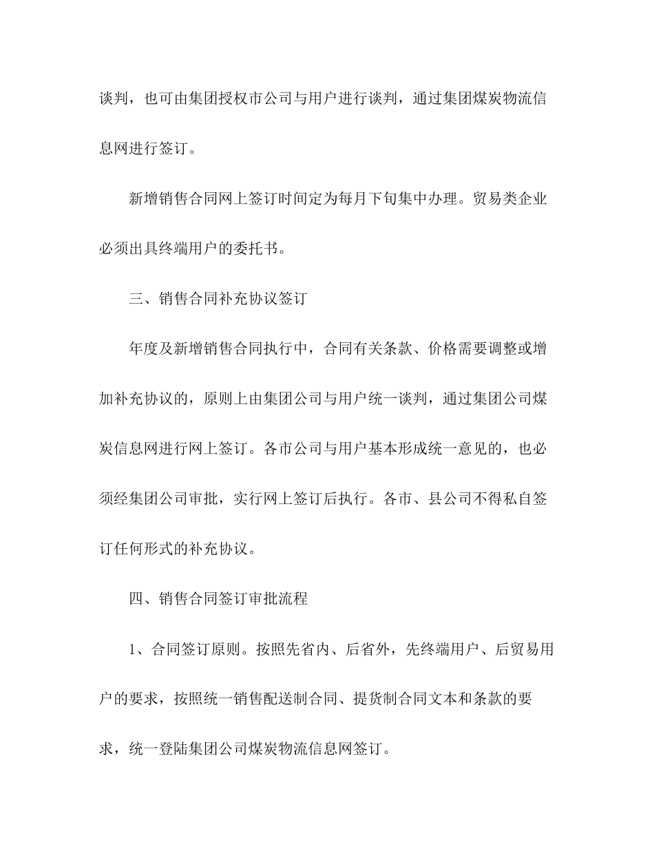 煤炭运销公司合同管理规章制度_第2页