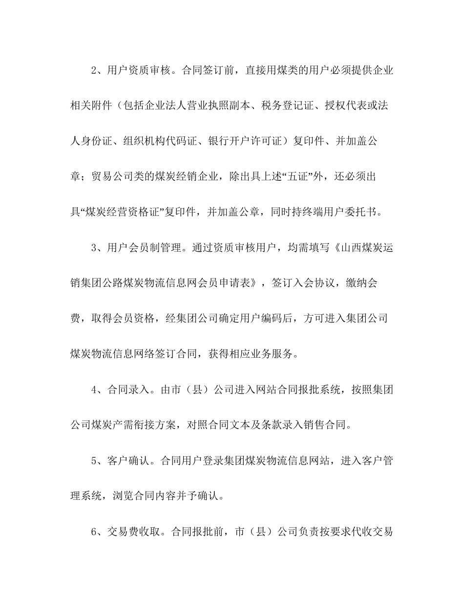 煤炭运销公司合同管理规章制度_第3页