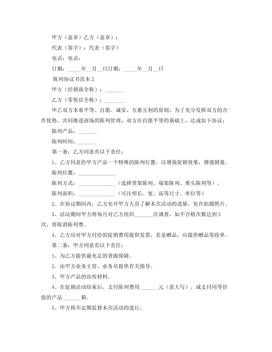 陈列协议书范本7篇_第2页
