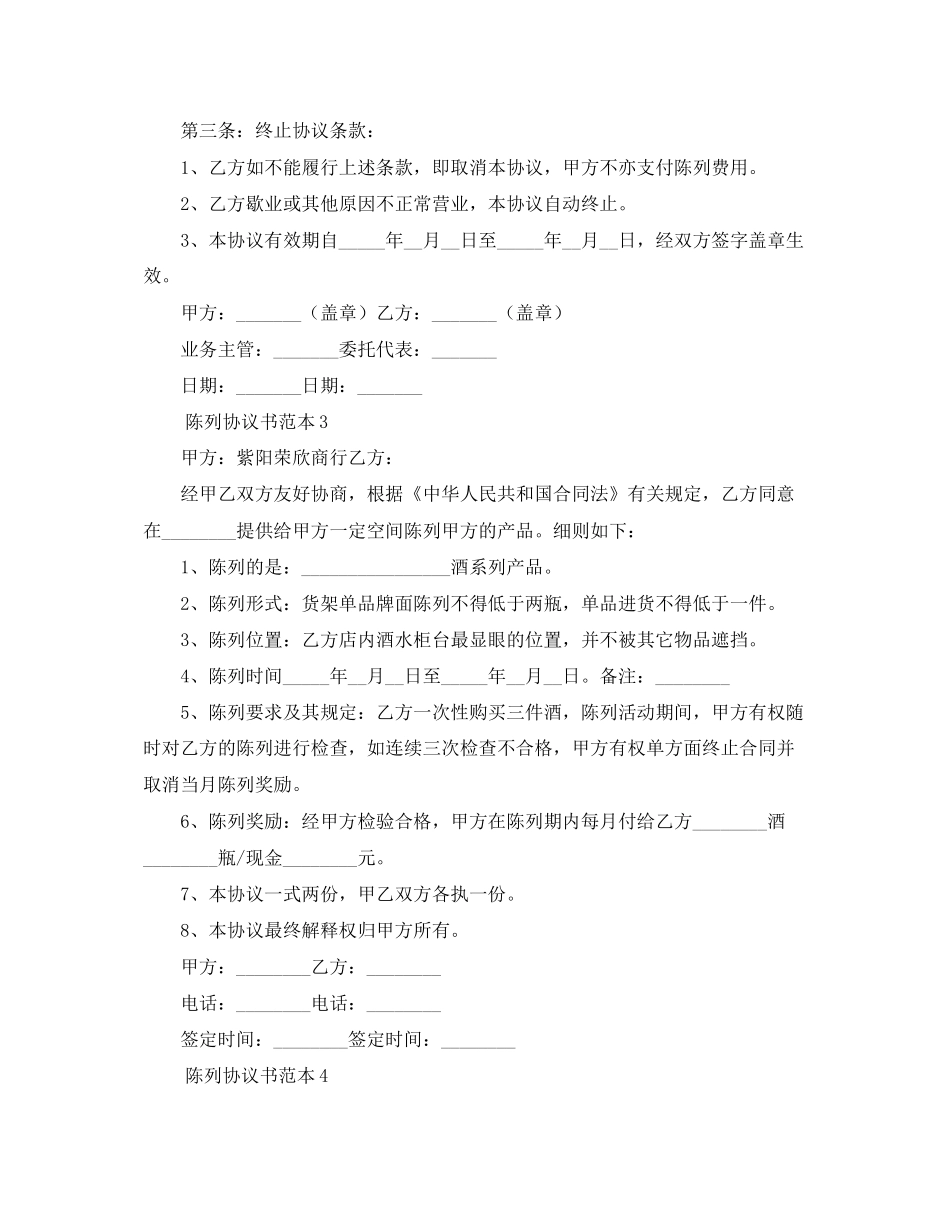 陈列协议书范本7篇_第3页