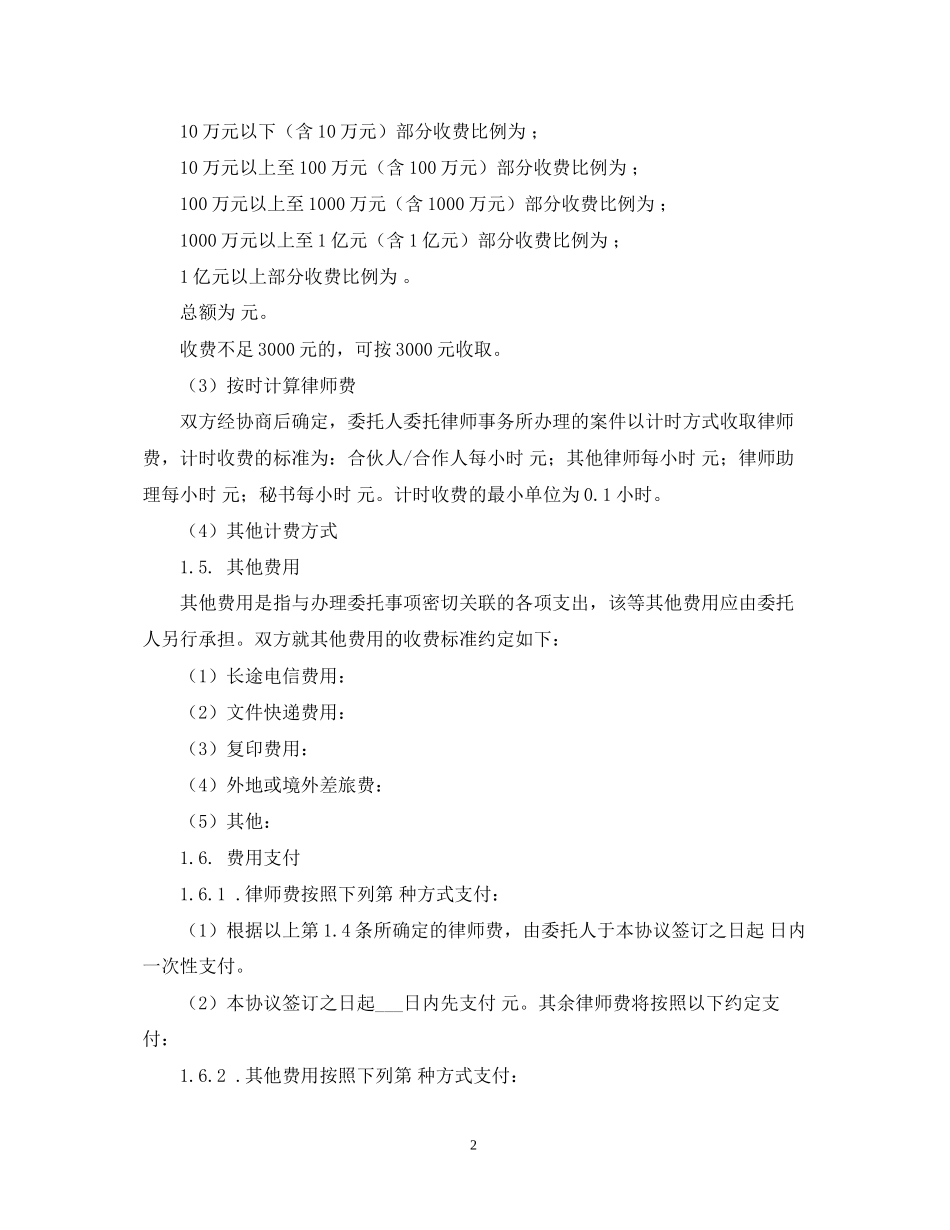 民事案件聘请律师合同书范本_第2页