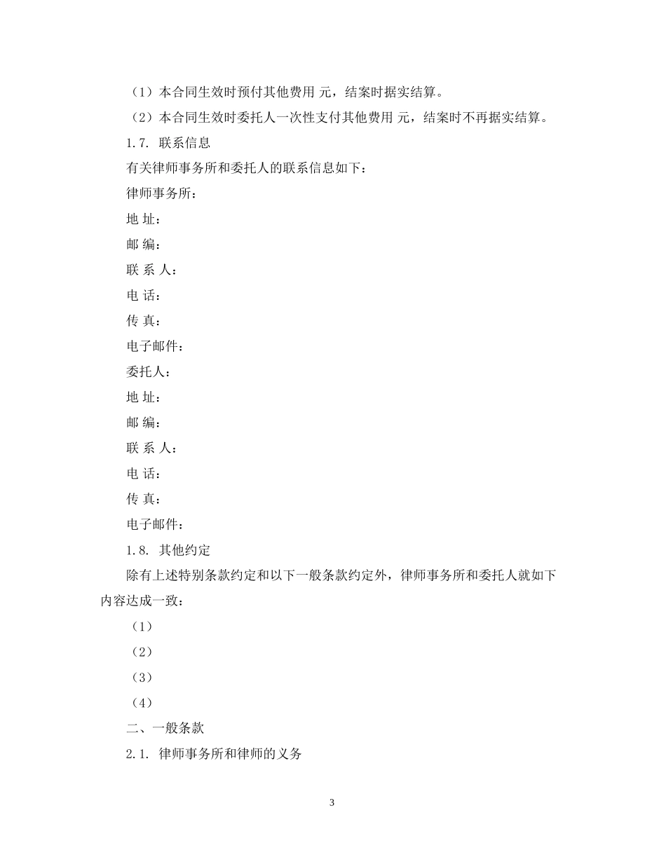 民事案件聘请律师合同书范本_第3页