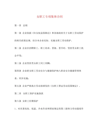 女职工专项集体合同